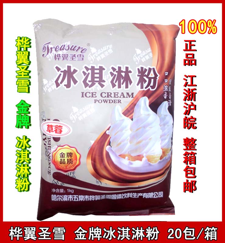 蘇州冰淇淋粉咖啡奶茶原料批發(fā)零售