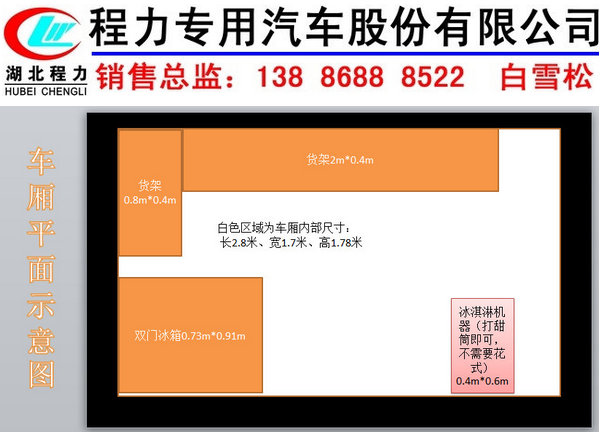 開瑞流動餐飲車購車咨詢電話多少