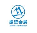 上海振贸会展有限公司招展部