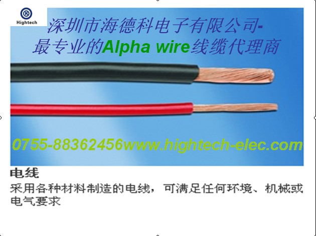 Alpha wire阿尔法通讯与控制电缆