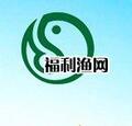 沅江市福利渔网加工厂logo