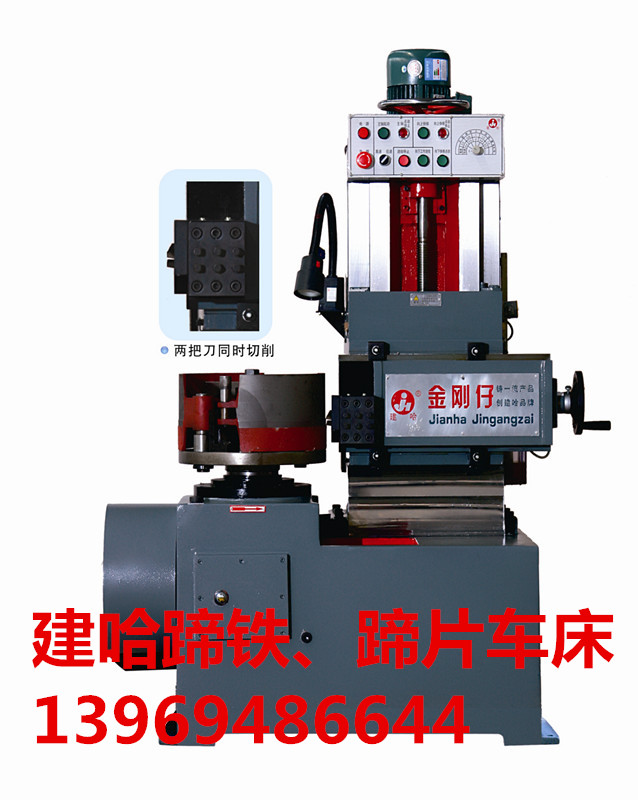 高质量 CT50蹄铁专用车床  精加工蹄片车床