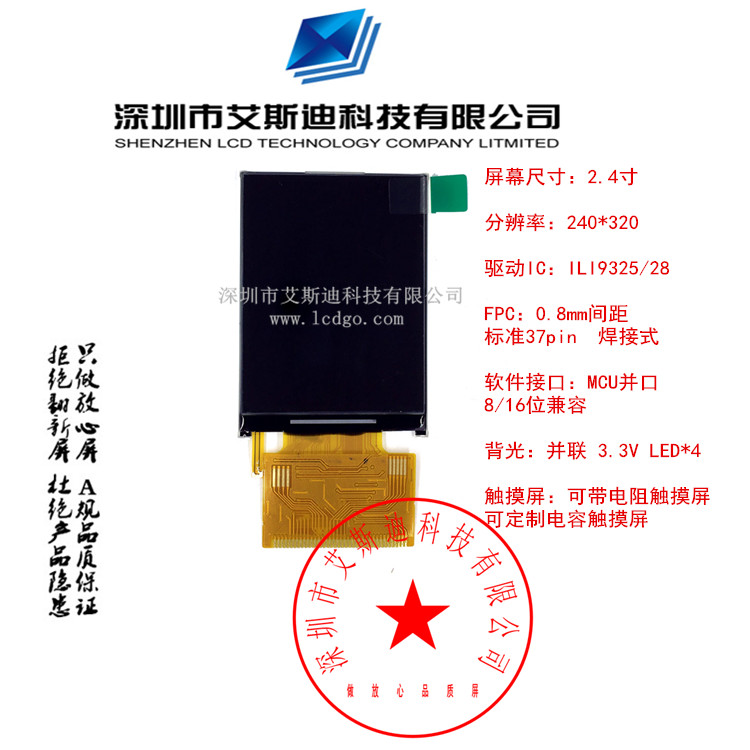 2.8寸TFT液晶屏 驅(qū)動(dòng)IC:ILI9325 37pin 觸摸屏