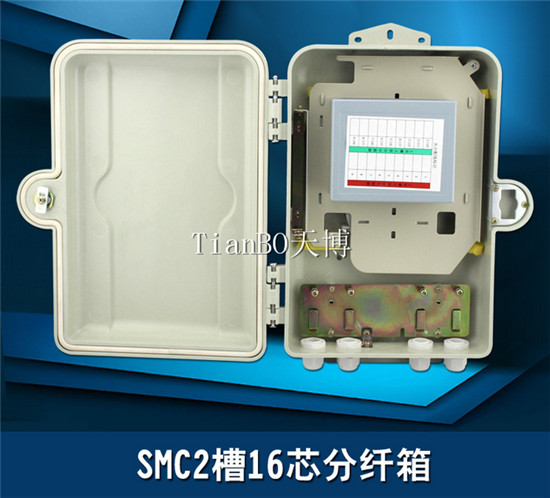 室外SMC兩槽位光分路器箱通信設(shè)備