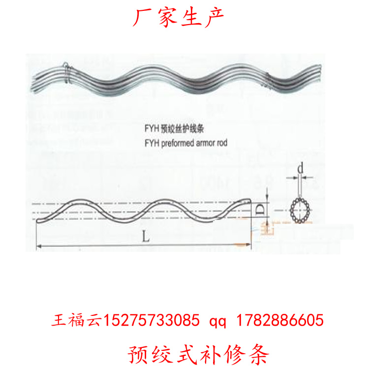 補(bǔ)修條的使用方法  補(bǔ)修金具生產(chǎn)廠家