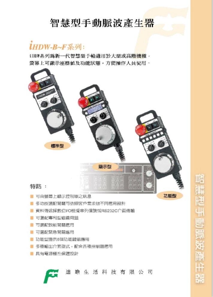 IHDW-BBA6S-IM电子手轮