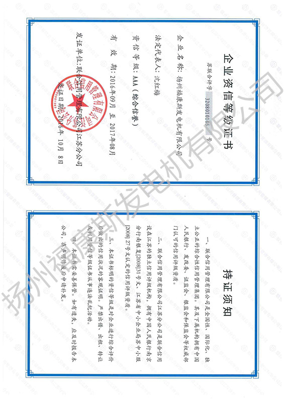 企业资信等级证书