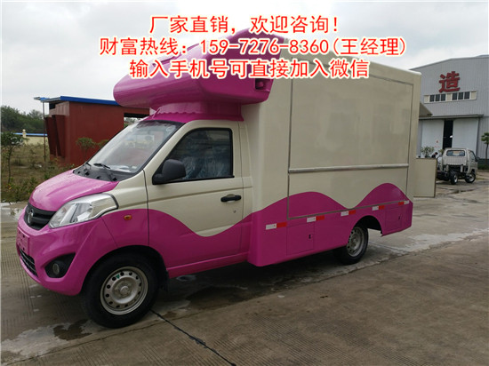 流动冷饮冰淇淋车，烧烤车小餐车专用特种汽车改装价格