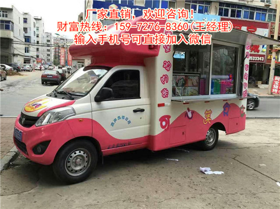 售货车 移动食品厂家销售电话