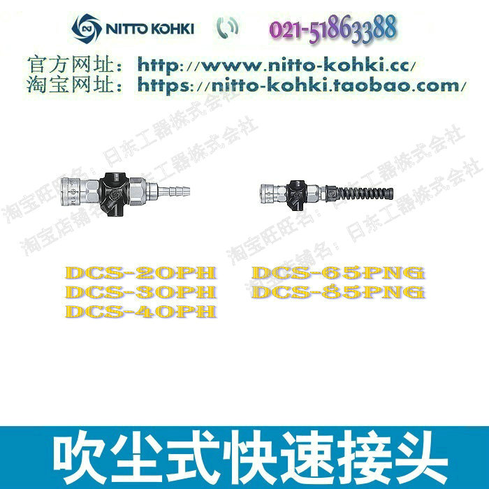 日东快速接头NITTO KOHKI日东工器株式会社吹尘式快速接头