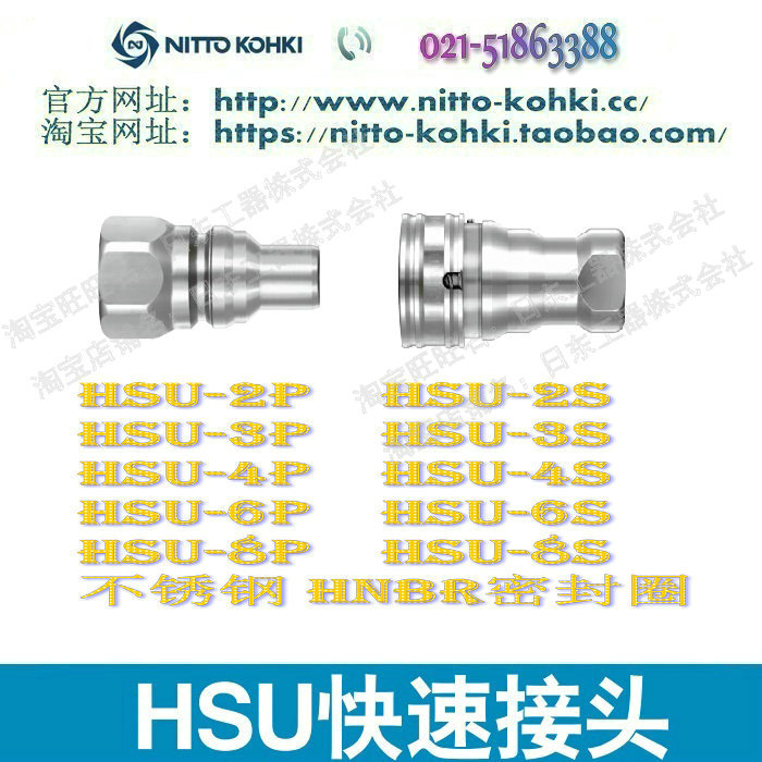 日东快速接头NITTO KOHKI日东工器HSU Cupla系列