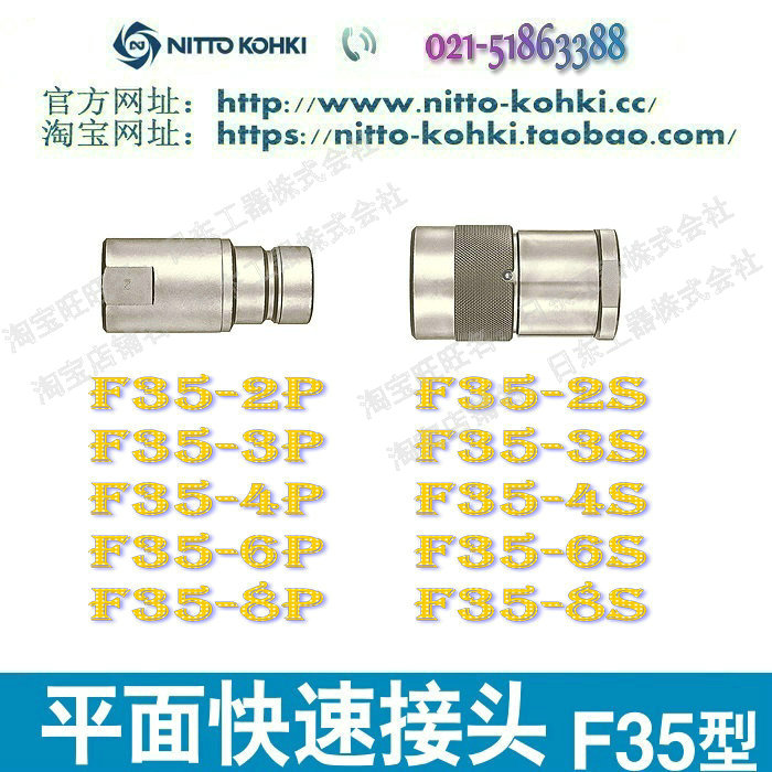 NITTO KOHKI日东工作油压快速接头F35-2S特殊钢高温