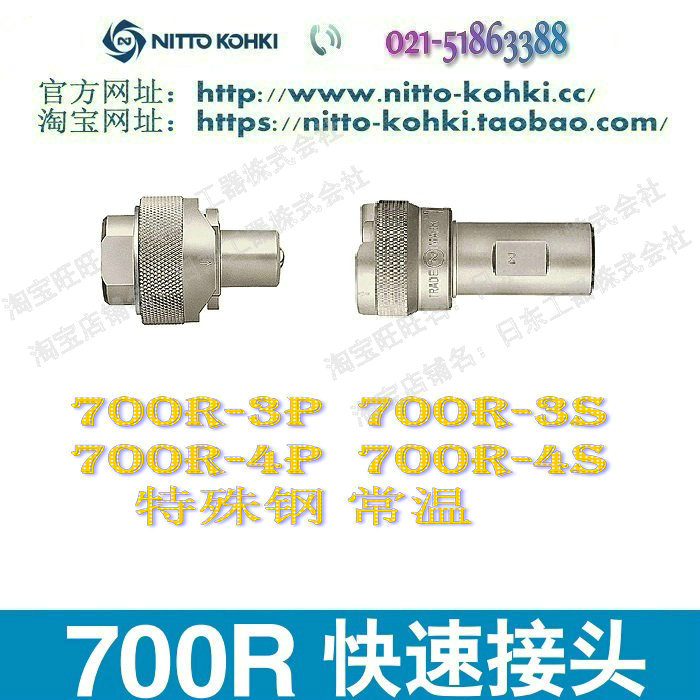 日东工器株式会社制动油压快速接头700R-4S特殊钢常温