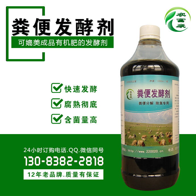 自制鸡粪有机肥用的生物粪便发酵剂怎么购买？