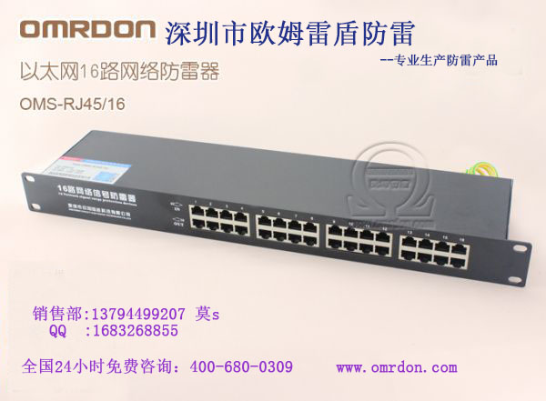 机架式16路网络信号防雷器 网络电涌保护器 OMS-RJ45/16