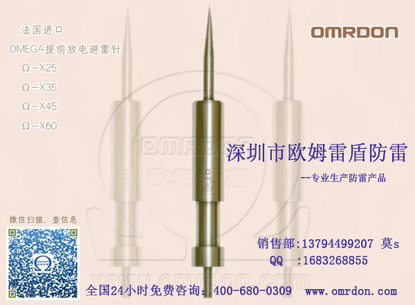 法国进口OMEGA提前放电避雷针