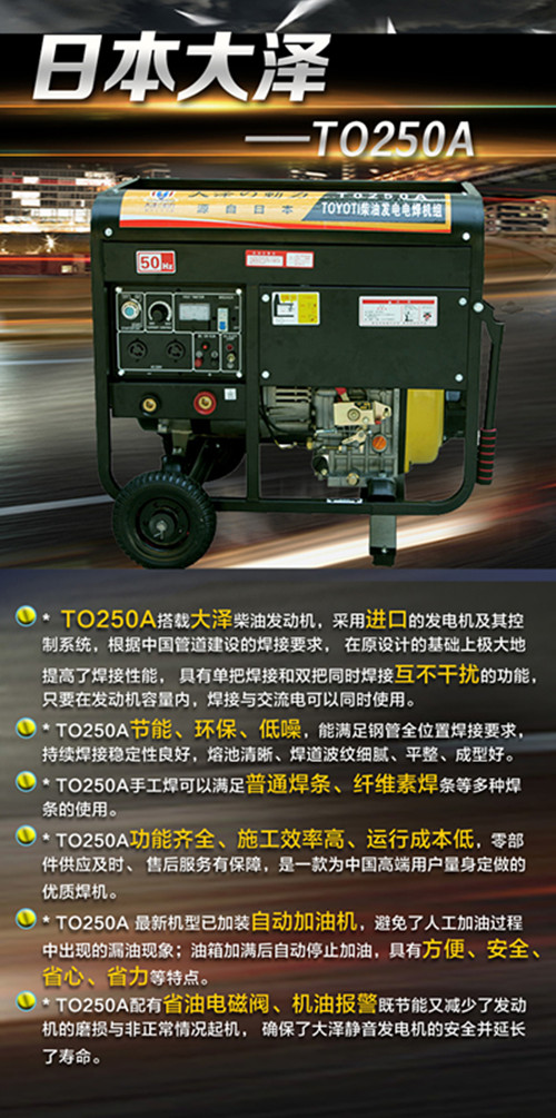 北京電啟動(dòng)250A家用發(fā)電焊機(jī)多功能電焊機(jī)250A便攜柴油電焊機(jī)