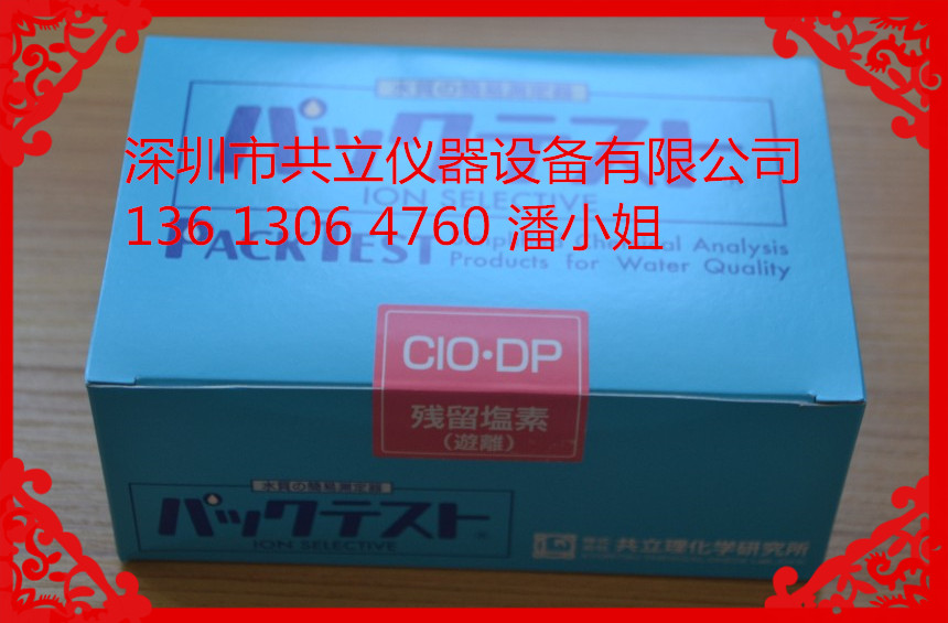 中国总代理日本共立Kyoritsu残余氯水质快速测试剂