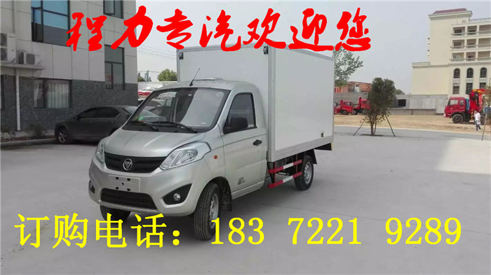 甘肅小型冷藏車廠家定制18372219289