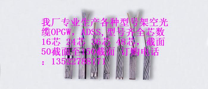 陕西省OPGW45b1光缆OPGW光缆报价光缆厂家国标