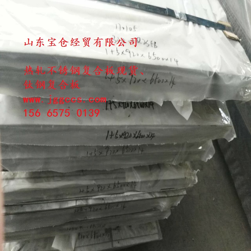 德州脫硫塔用316L+Q235B不銹鋼復(fù)合板現(xiàn)貨