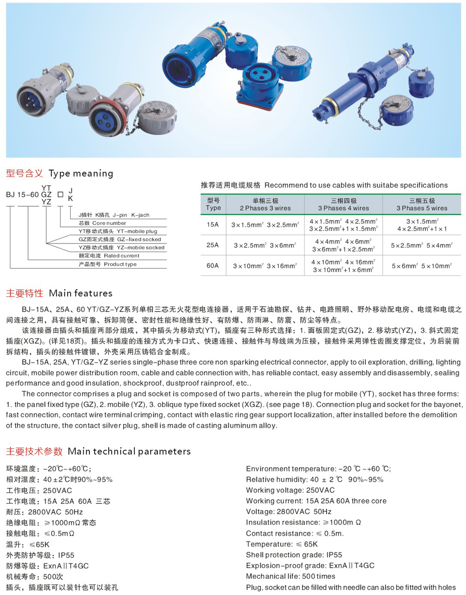 防爆無(wú)火花型多芯連接器內(nèi)江