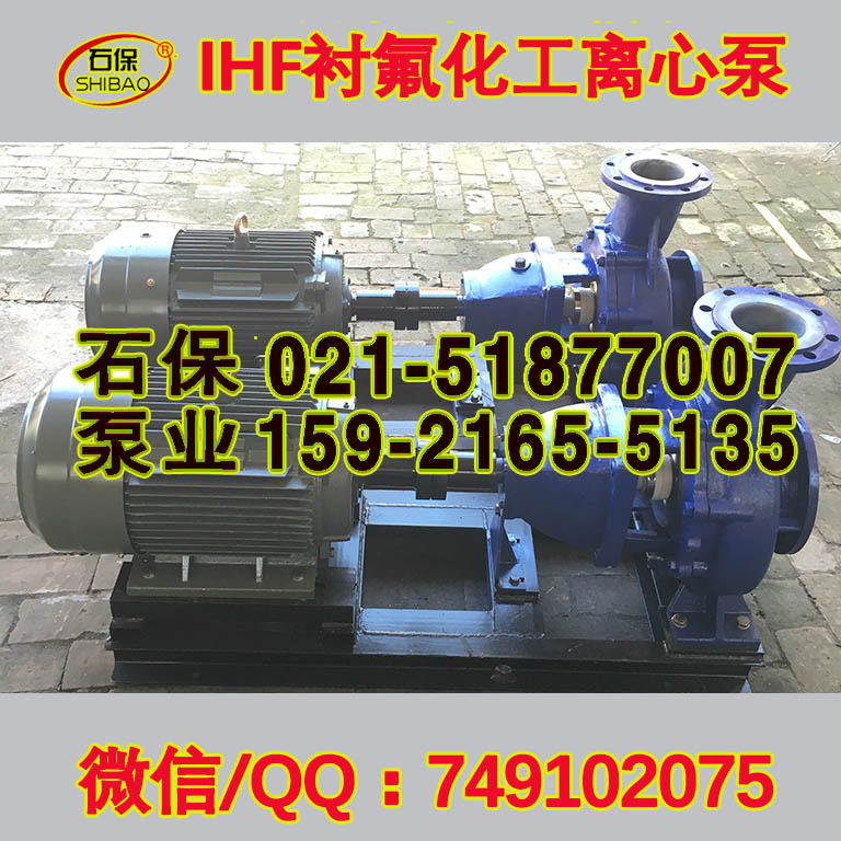 乌兰察布ihf氟塑料泵价格，IHF50-32-125衬氟泵机封