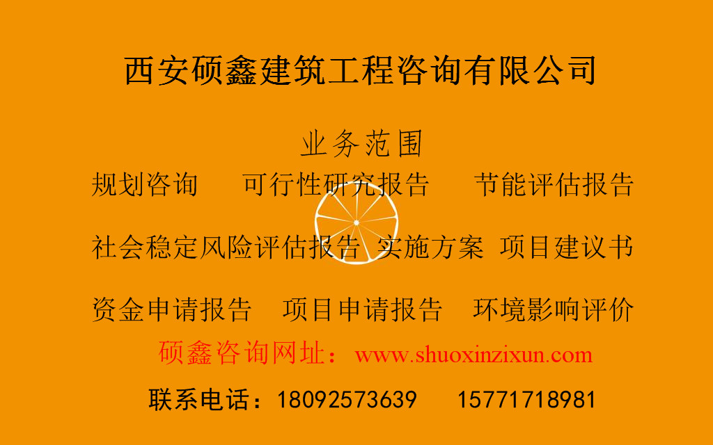 陜西西安可行性研究報告專業(yè)編寫