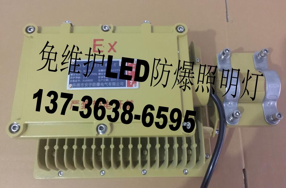 led防爆燈70w