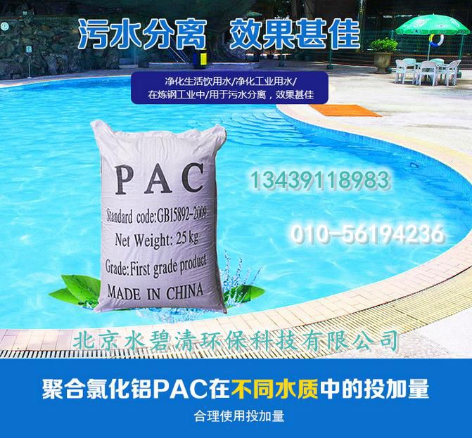 〝芜湖市絮凝剂聚合氯化铝pac〞