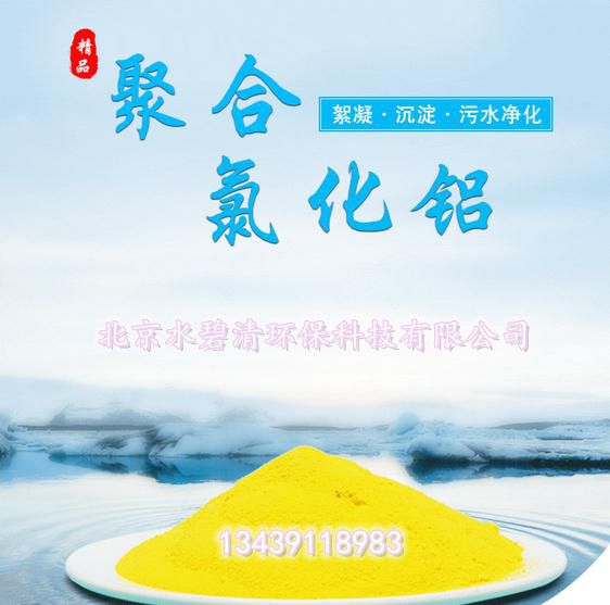 〝黑河市聚合氯化铝26% 28% 30%厂家〞