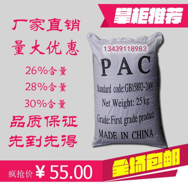 〝绥化市絮凝剂聚合氯化铝pac〞