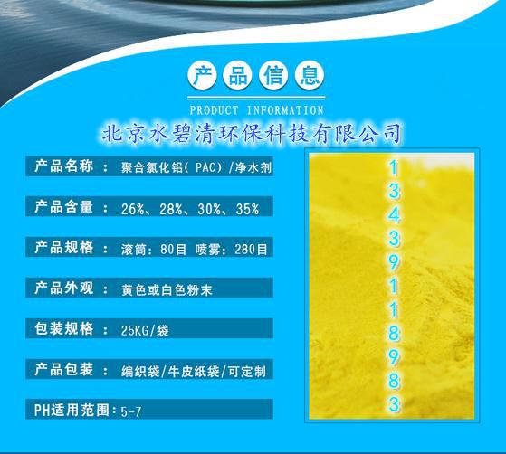 〝固原市聚合氯化铝26% 28% 30%厂家〞