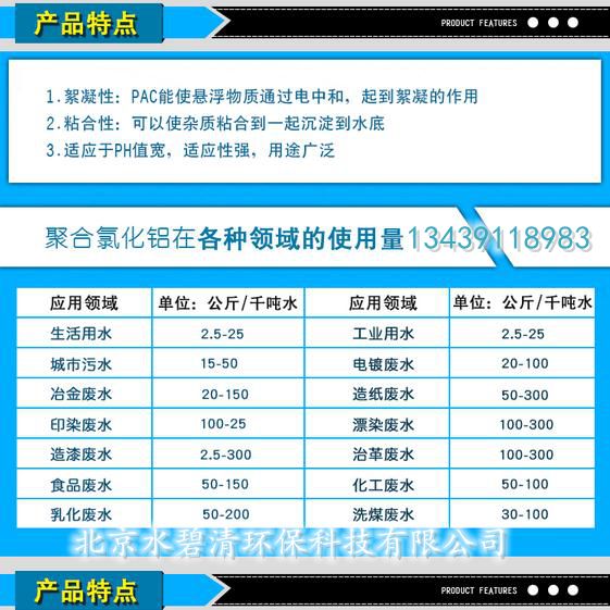 〝绵阳市聚合氯化铝26% 28% 30%厂家〞