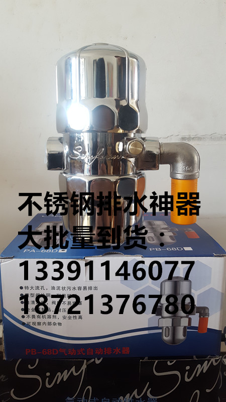 PA68 气动式排水器