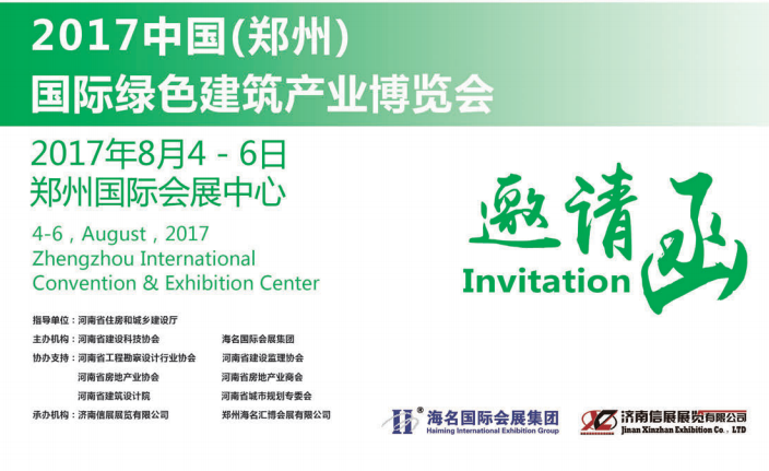 2017第12届中国郑州国际门窗幕墙及建筑遮阳展览会