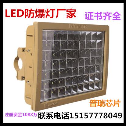 70wled防爆灯,led防爆照明灯70w