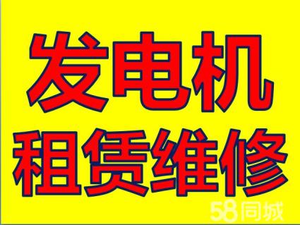 永州发电机出租（永州出租销售发电机服务）2017永州租赁发电机