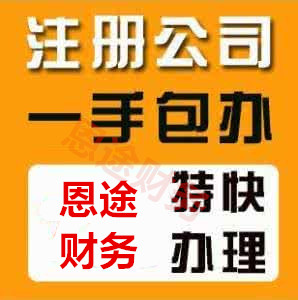 郑州市经开区注册个法律公司多少钱？郑州恩途免费！