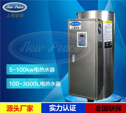 厂家直销NP300-70电热水器|70KW商用电热水器