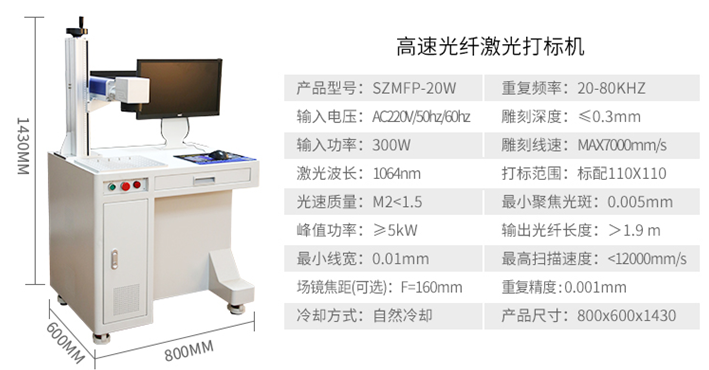 光纤激光打标机