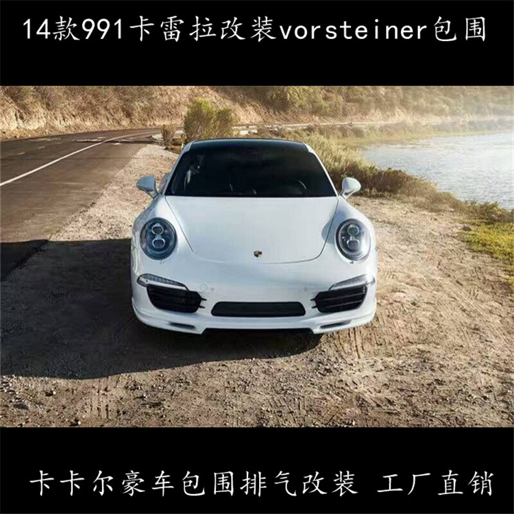 保时捷911 991 改装vorsteiner 碳纤维前唇 后唇