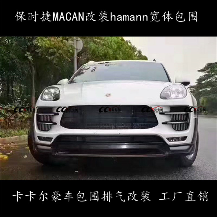 保时捷MACAN改装HAMANN宽体包围