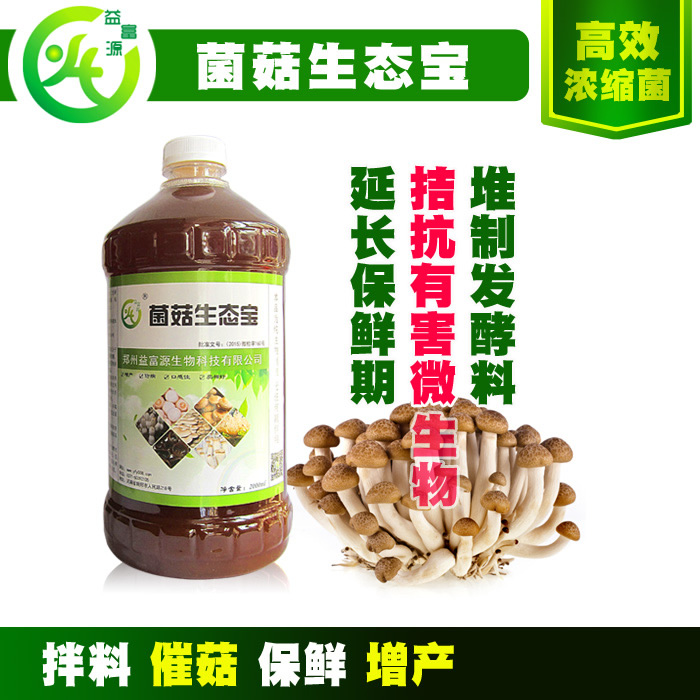 吉林云南贵阳羊肚菌种植专用营养液菌菇生态宝什么价格