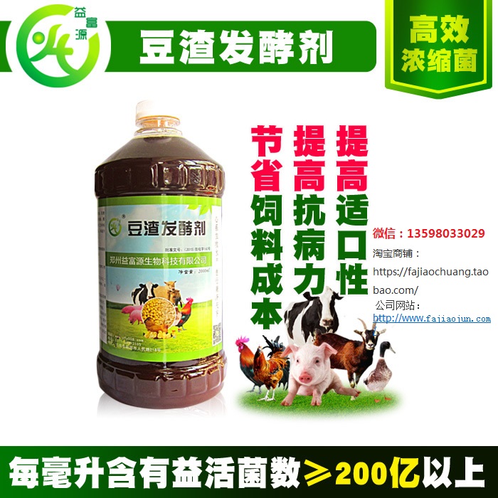 豆腐渣槽渣发酵养猪养牛养羊发酵剂用哪个牌子好用