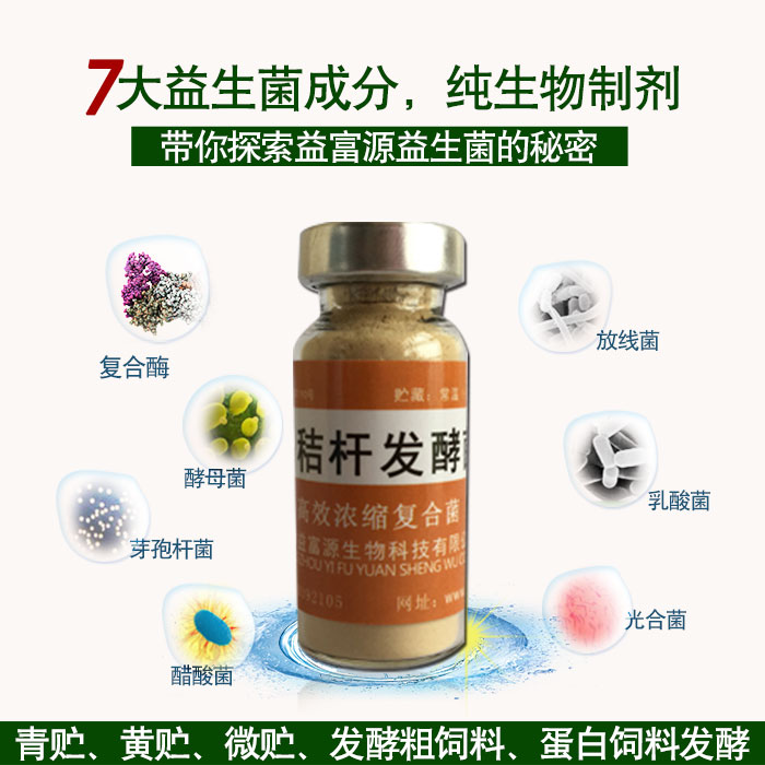 益富源秸稈發(fā)酵菌種秸稈飼料添加劑批發(fā)價(jià)格