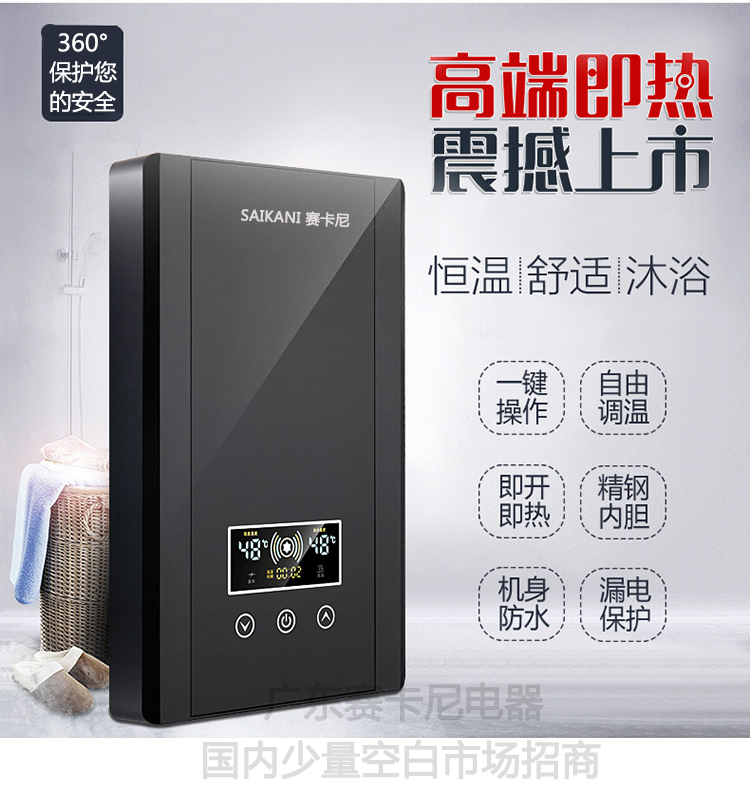 山东赛卡尼恒温快速即热式电热水器批发 6-8KW电热水器