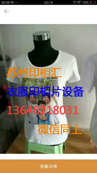 街头摆摊衣服上印照片的机器