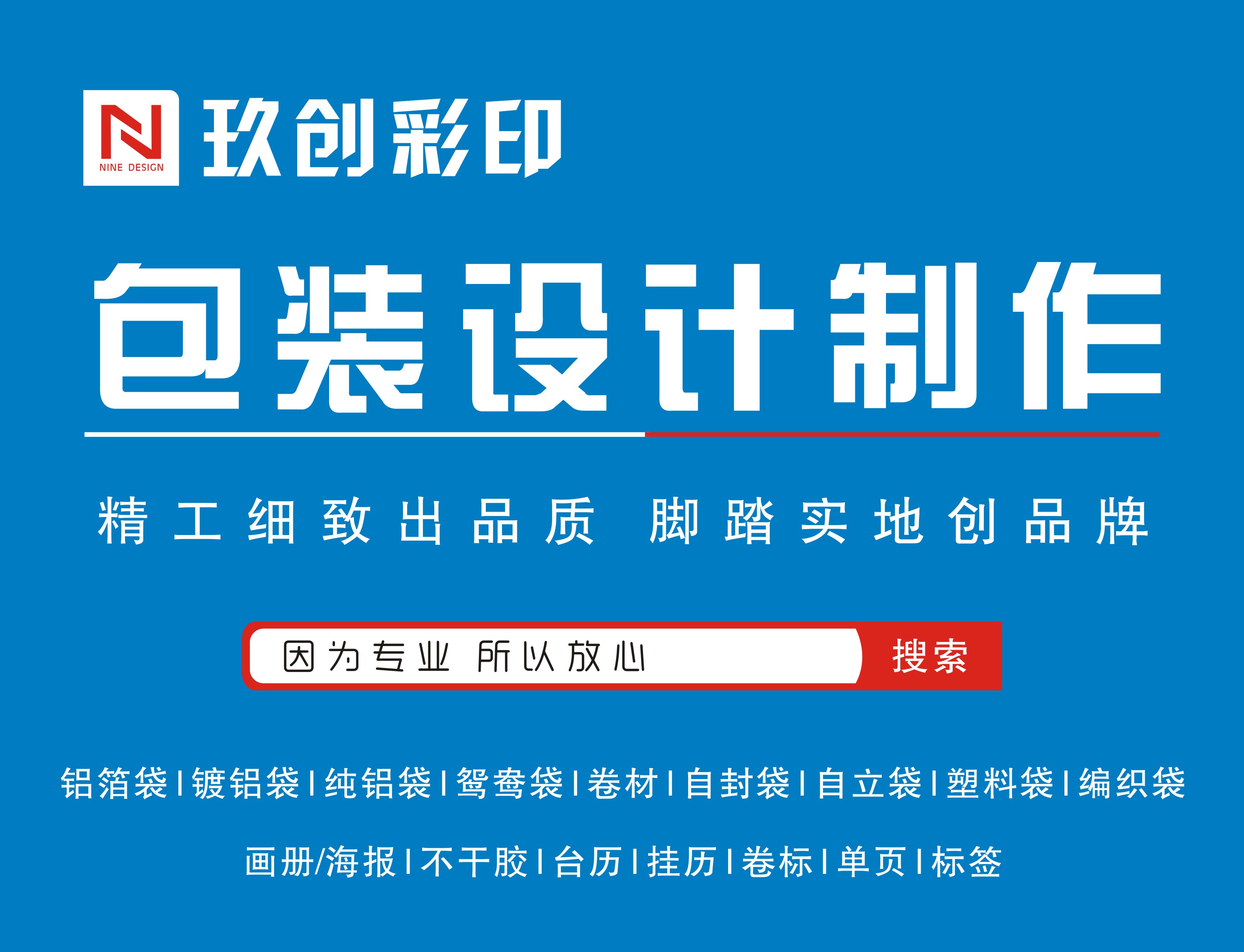 纸盒纸箱，塑料袋，编织袋，自立袋，自封袋，拉链袋