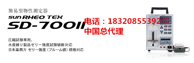 日本太阳科学SUNRHEO粘度弹性测定器METERCR300EXs